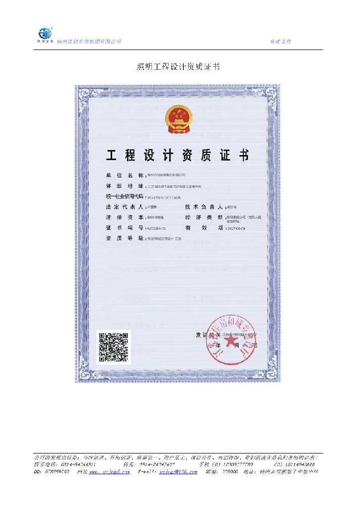 惠民县照明工程设计资质证书