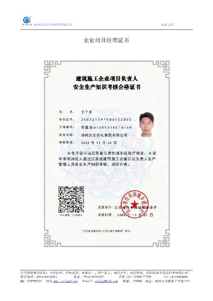 惠民县企业项目经理证书