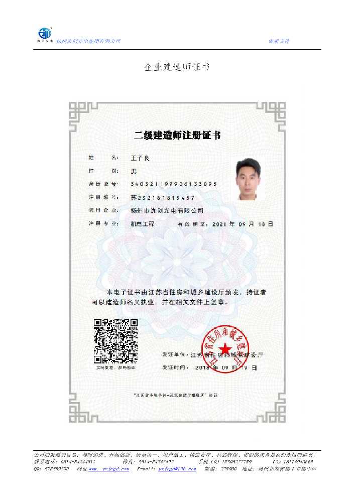 惠民县企业建造师证书