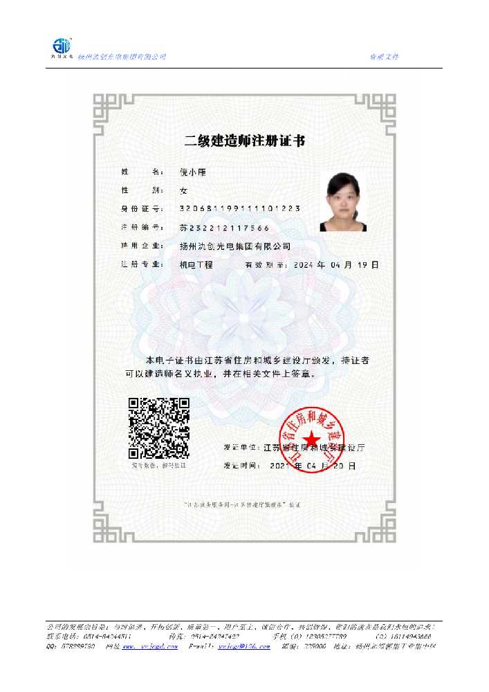 惠民县二级建造师注册证书