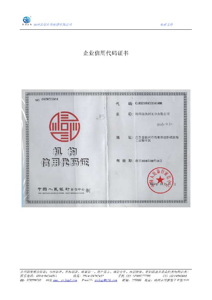 惠民县企业信用代码证书